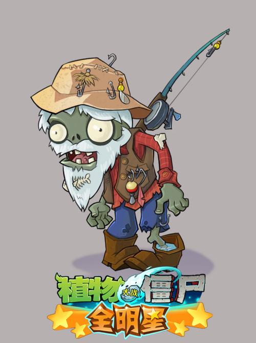 植物大战僵尸渔夫僵尸攻略