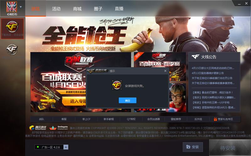 CF电脑版下载安装