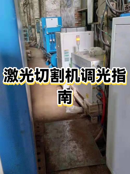 激光机调试教程