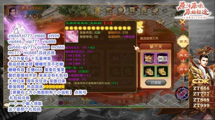 征途礼包码大全