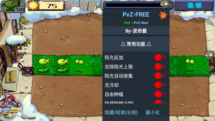 pvz精华版作弊菜单版