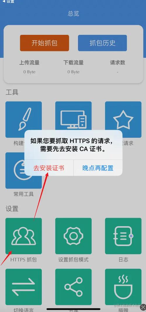 HTTPS抓包图标