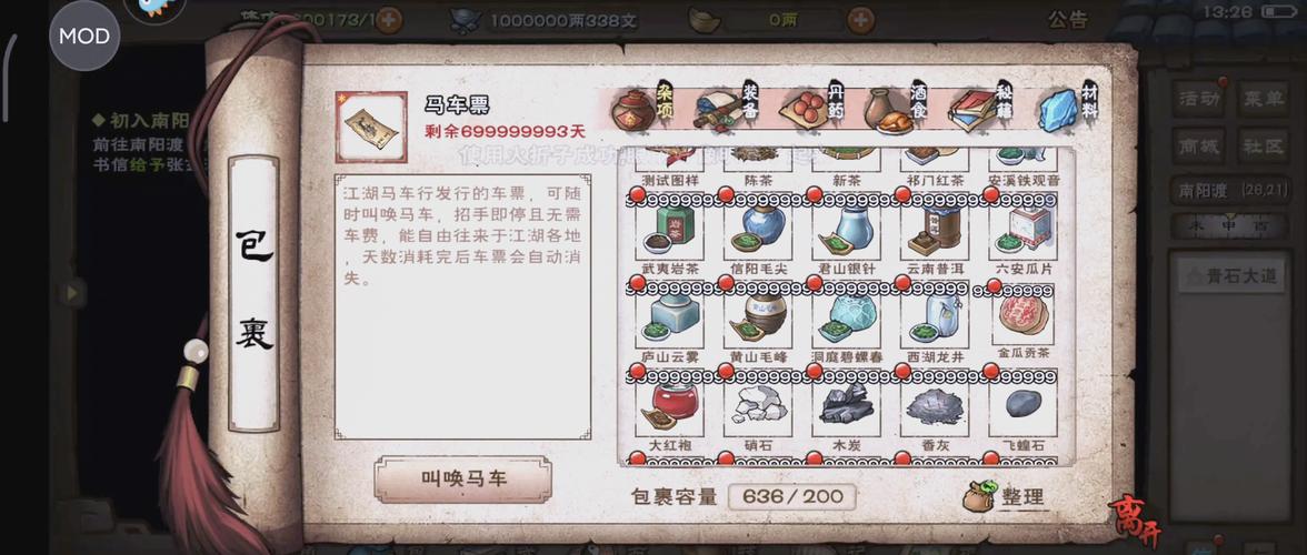 烟雨江湖有用的资源图标
