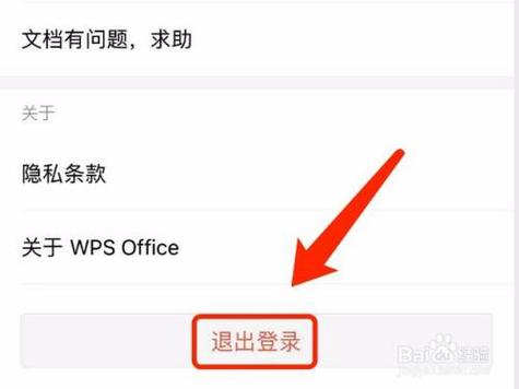 wps用手机退出电脑登录账号图标