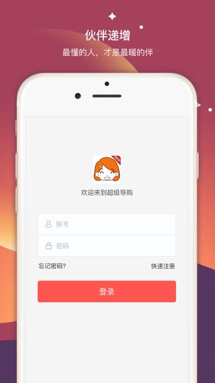 超级导购app下载