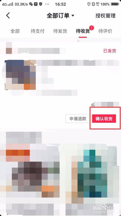 抖音最迟多久自动确认收货