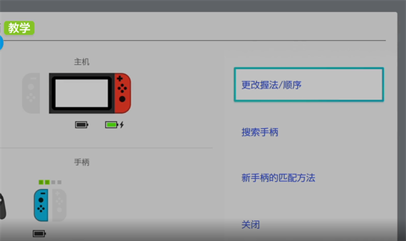 ns左手柄提示电量低