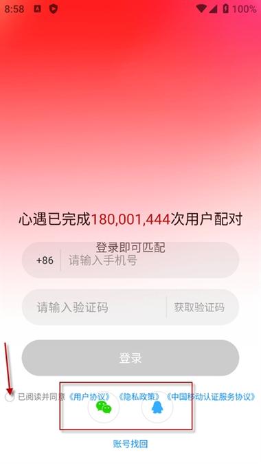 心遇官方正版下载