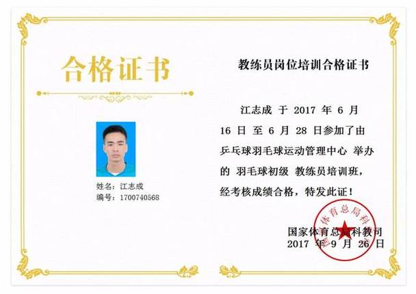 羽毛球教练证报名官网