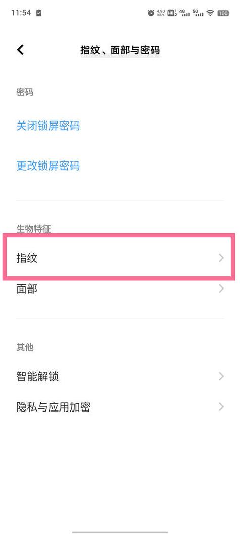 vivo手机屏幕指纹亮怎么关图标