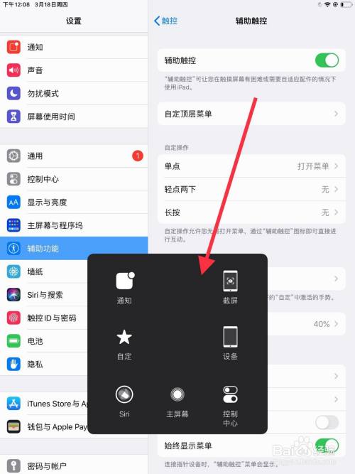 ipad快捷键小圆点怎么设置图标