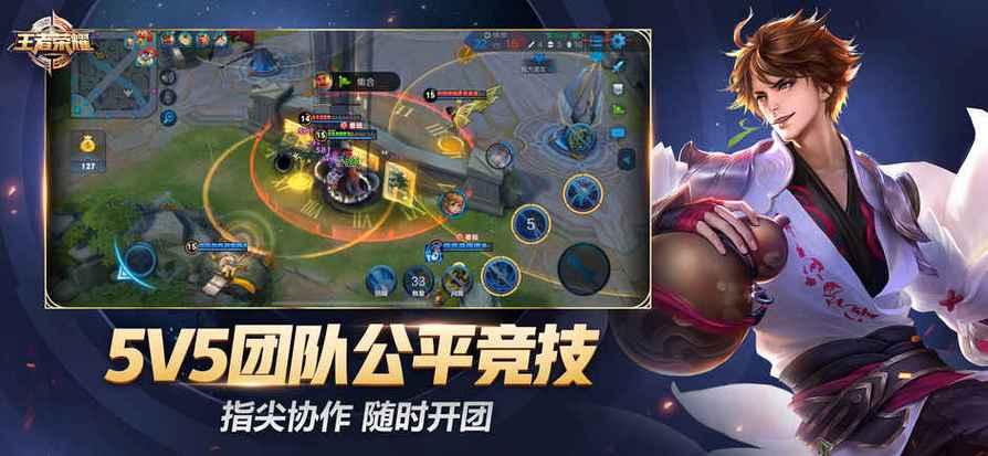 王者模拟战APP