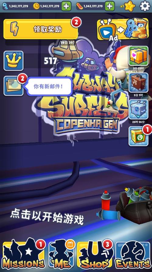 地铁跑酷无限无限金币版