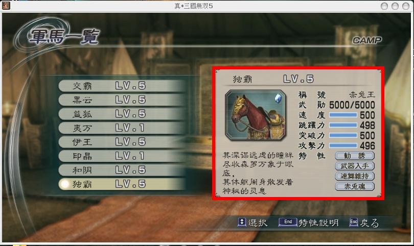 真三国无双5mod