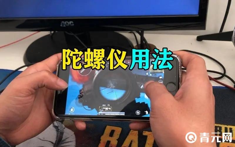 吃鸡开陀螺仪有什么用