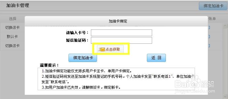 中石化加油卡怎么绑定