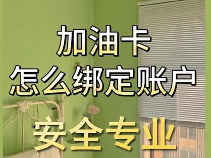 中石化加油卡怎么绑定
