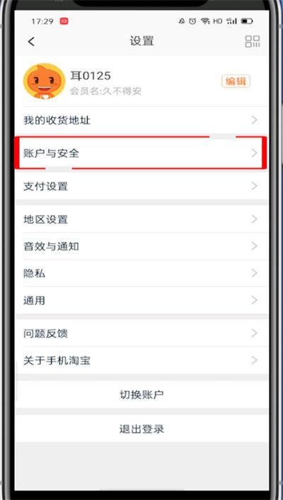 支付宝快递怎么取消绑定图标