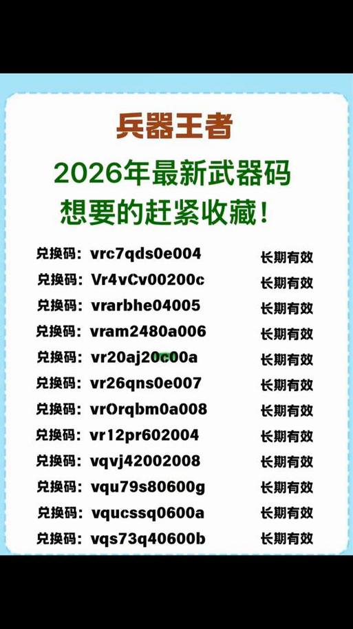 2026兑换码(永久)