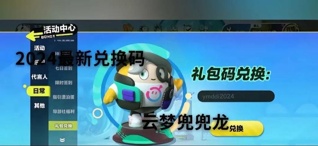 蛋仔派对cdkey兑换码