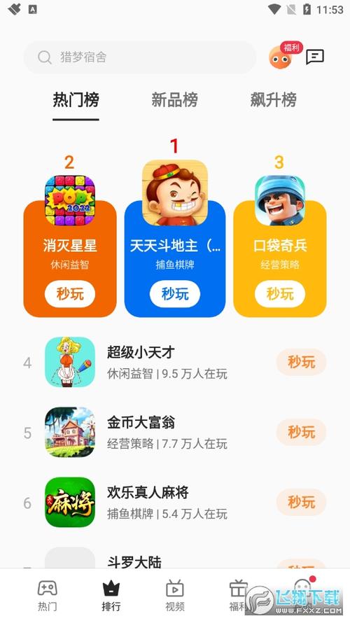 OPPO自带小游戏