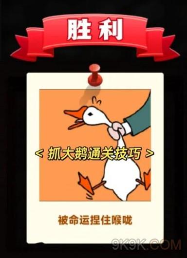 抓大鹅免费下载