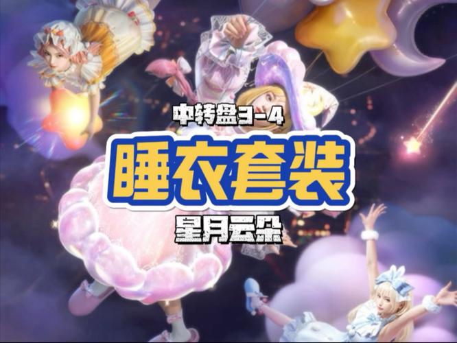 和平精英睡衣套装