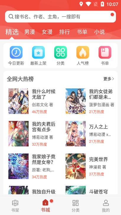 36漫画APP最新版本