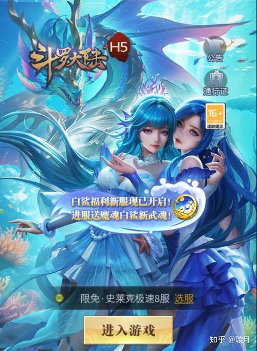 斗罗大陆h5破解版下载教程图标