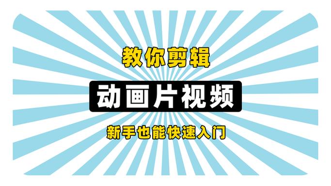 视频剪辑怎么自学