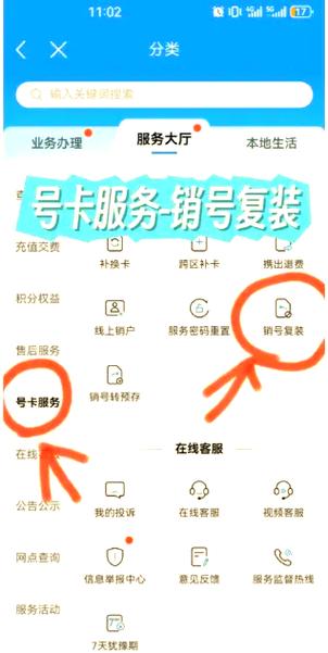 移动号销户后怎么找回图标