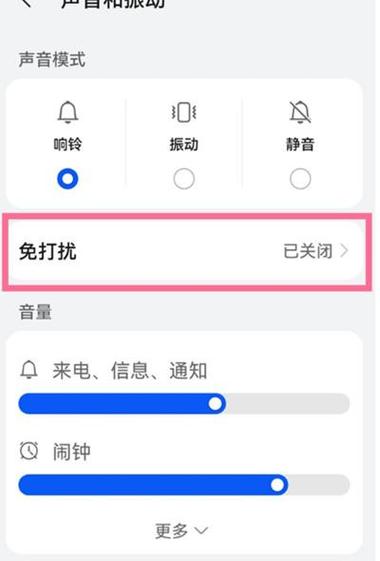 开启了免打扰能收到对方的电话吗