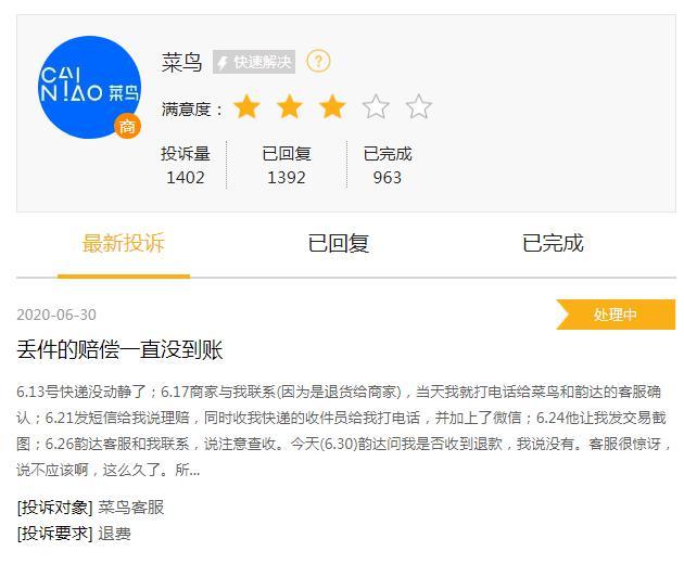 菜鸟驿站的投诉电话