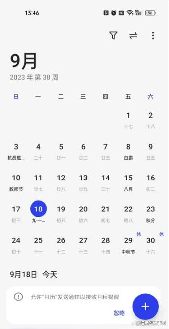 手机日历怎么删除日程图标