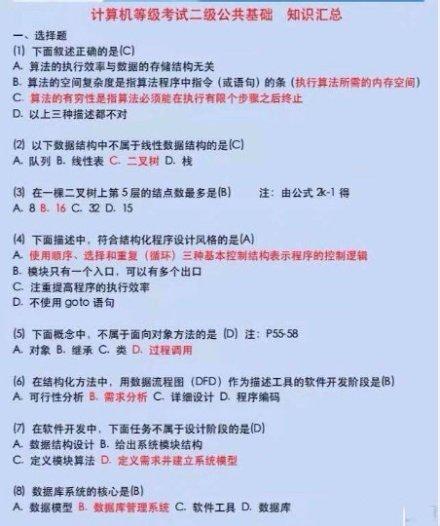 计算机二级考试题库