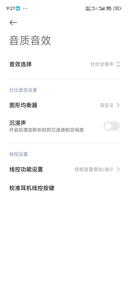 手机麦克风声音怎么调大