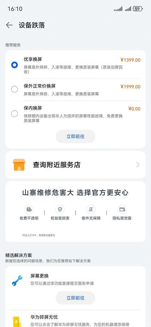 华为手机换屏贵吗图标