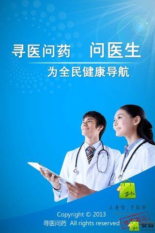 免费寻医问药