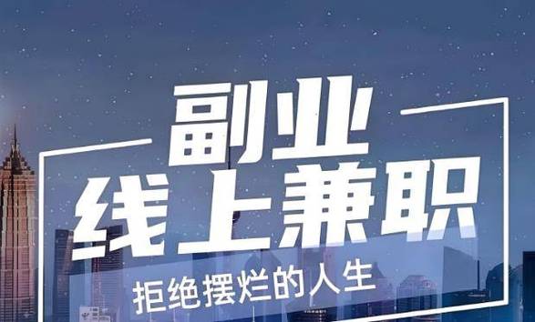 有没有靠谱的兼职