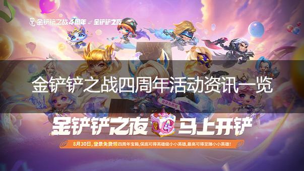 金铲铲之战79