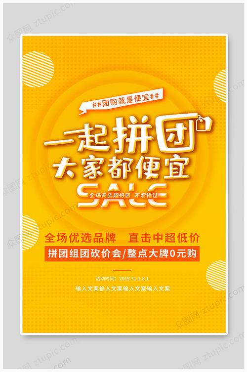 欢乐拼拼单团购平