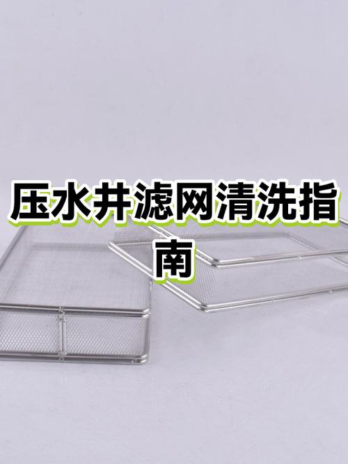 前置过滤器的滤网怎么清洗