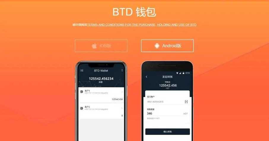 BTD钱包最新版app