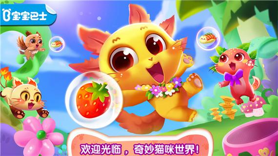 奇妙猫咪世界(无限金币)