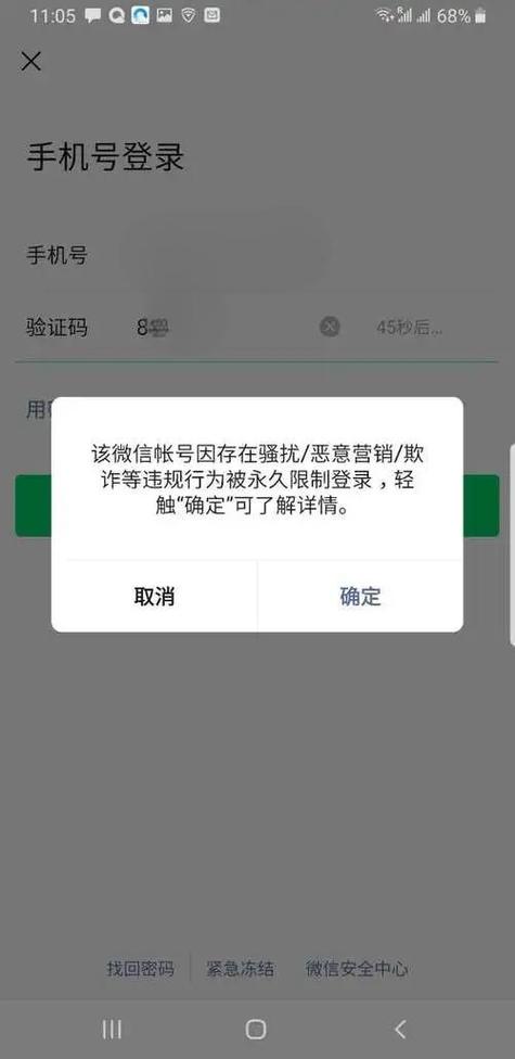 微信封号新规解读