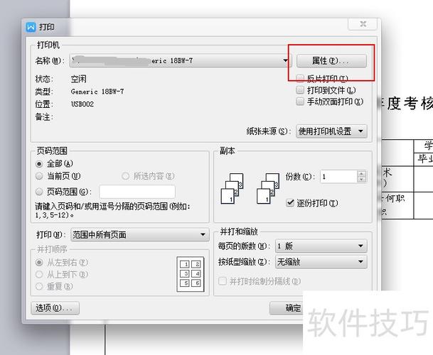 怎么把两页a4纸打印到一页a3纸上