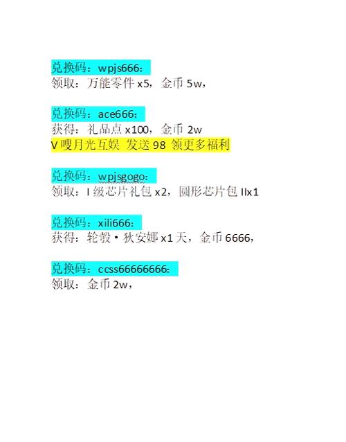 王牌竞速金币兑换码