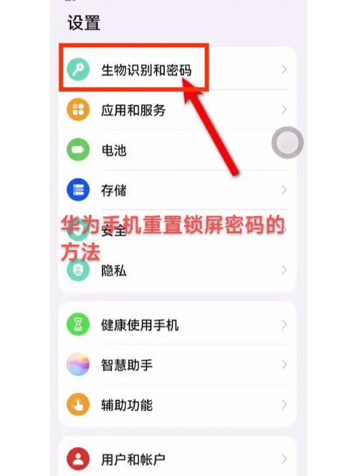 华为笔记怎么改密码锁屏