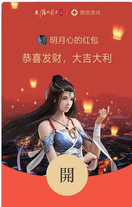 天刀手游红包版