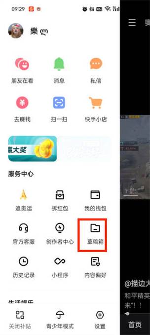 快手极速版新手任务在哪图标
